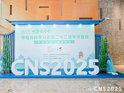 CNS2025｜美益達醫療一路前行，共筑神經外科&ldquo;內固定&修復&rdquo;新生態